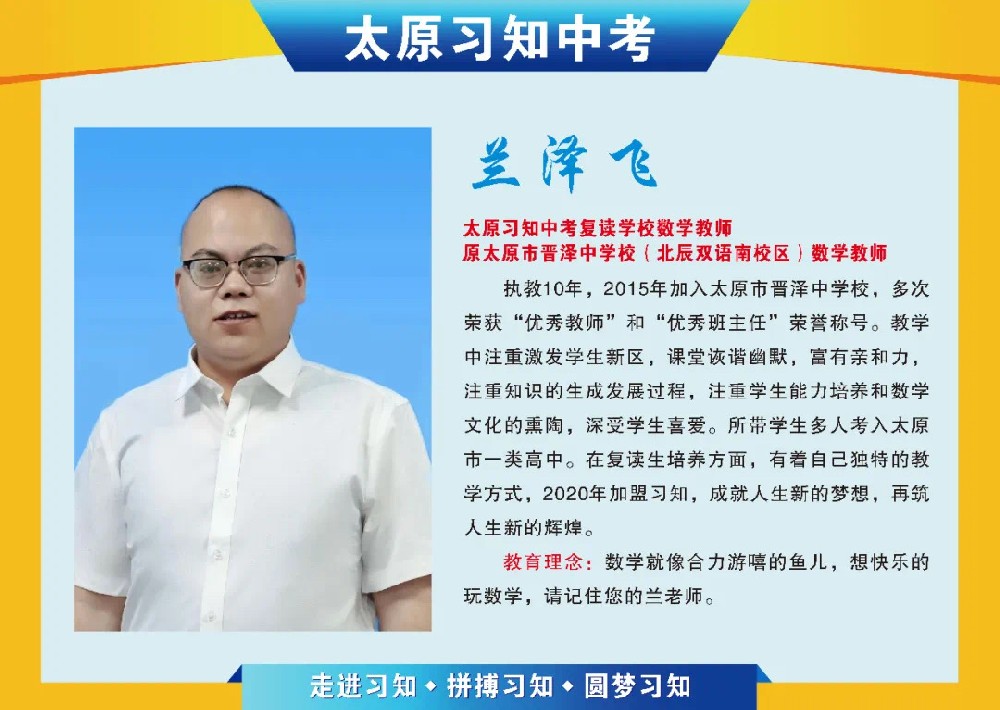 数学教师-兰泽飞
